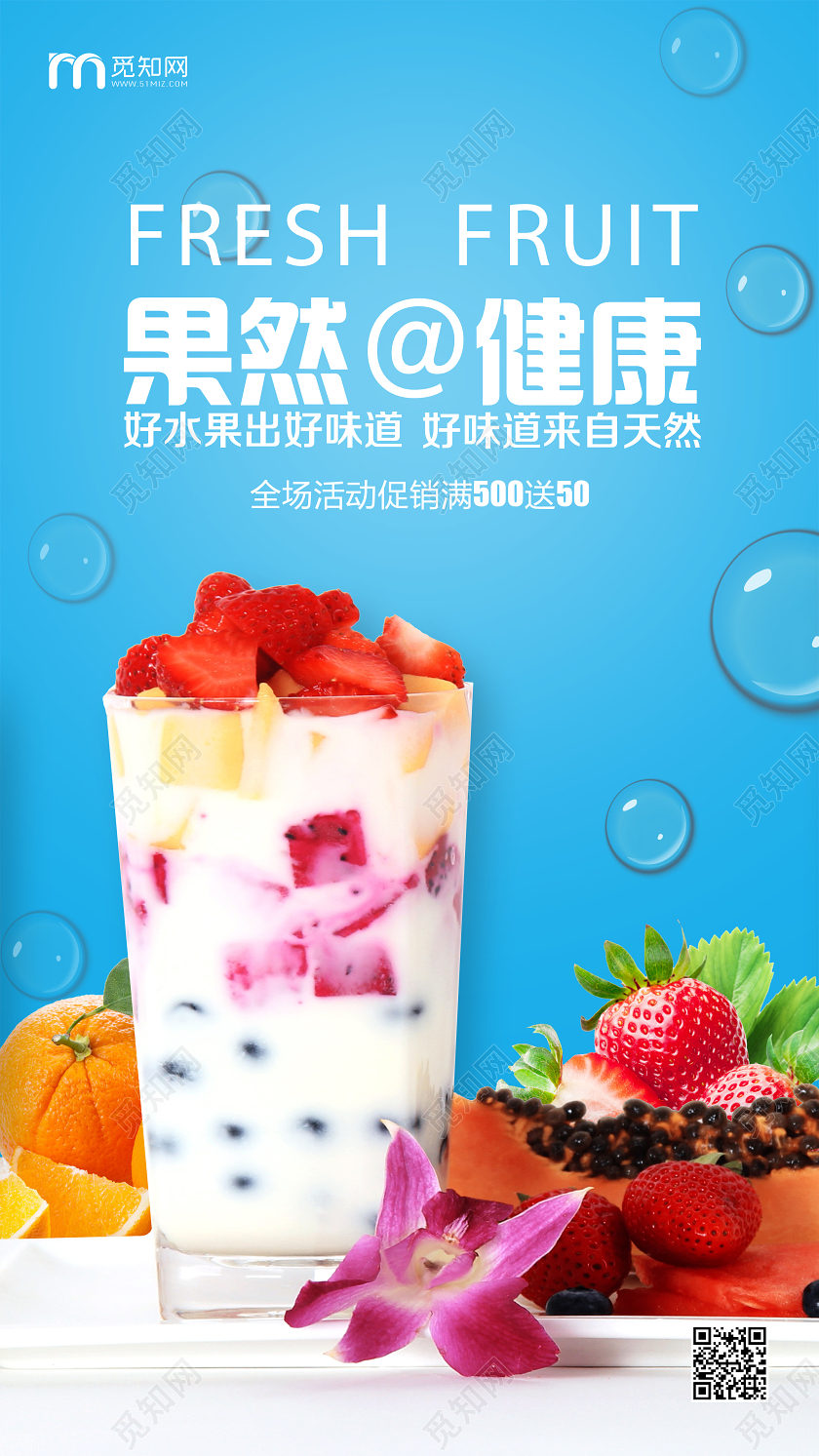 蓝色简约果然健康酸奶水果捞甜品uih5手机海报