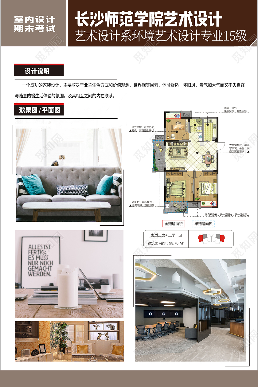 简约大气环境设计毕业作品室内设计毕业作品展板环境设计毕业展板