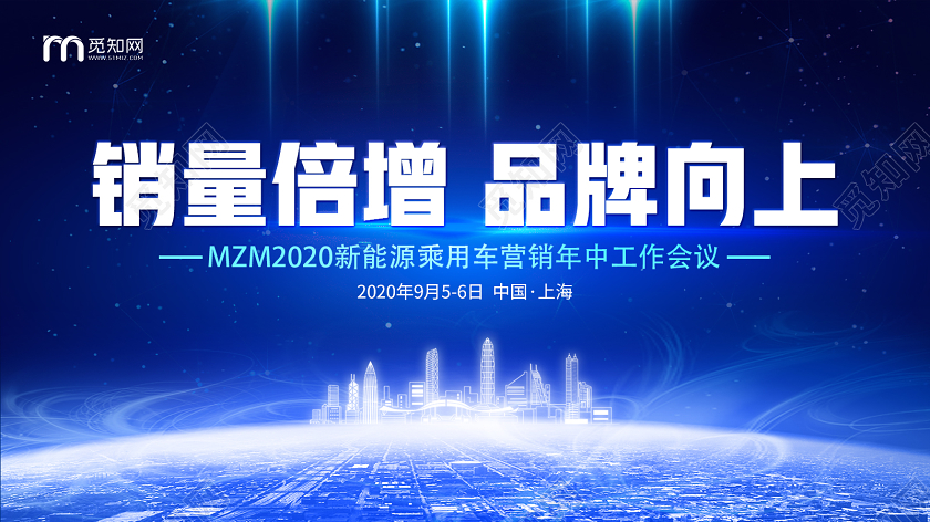 蓝色科技风销量倍增品牌向上会议展板设计展板