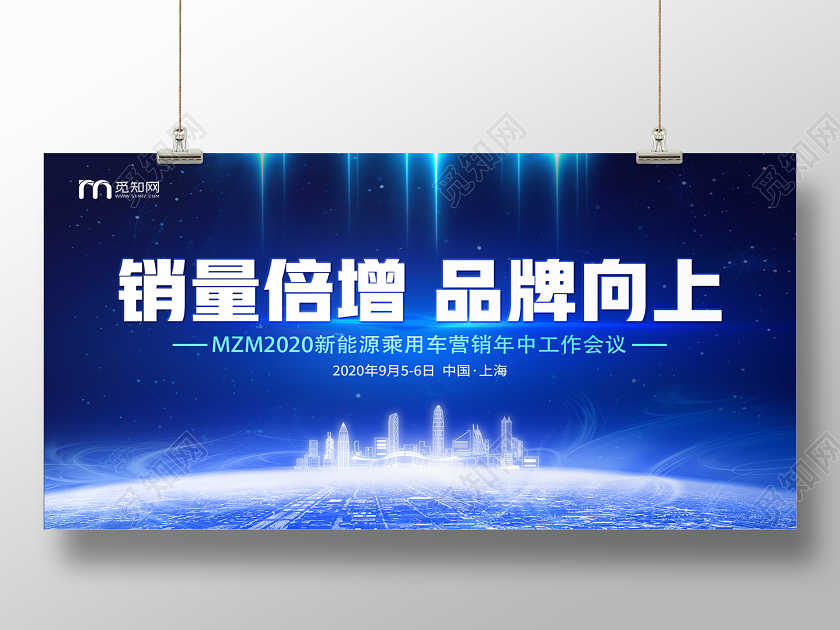 蓝色科技风销量倍增品牌向上会议展板设计展板