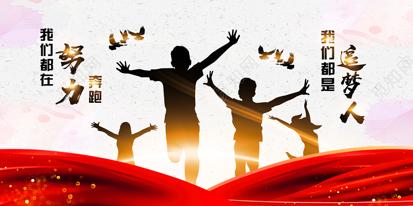 简单大气浅灰努力奔跑追梦人文化展板设计企业文化宣传展板