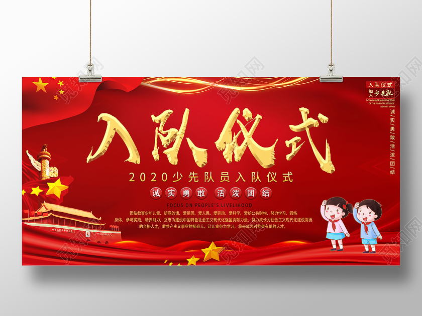 红色经典入队仪式少先队入队仪式展板
