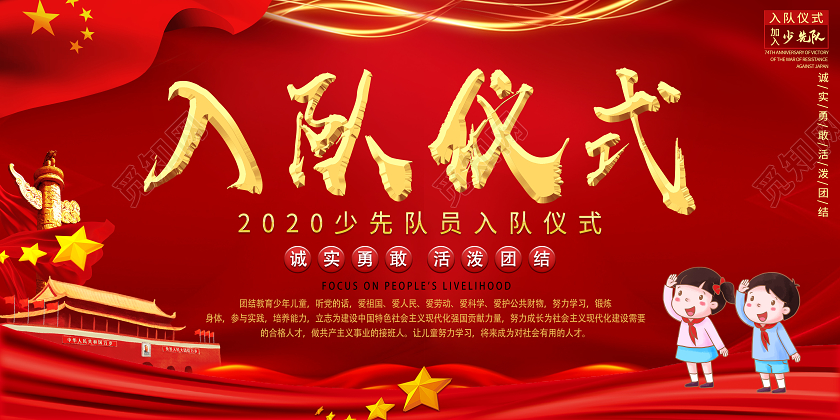 红色经典入队仪式少先队入队仪式展板