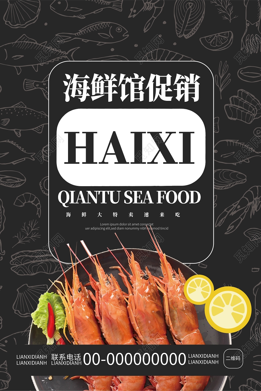 黑色简洁创意海鲜馆促销餐馆饭店海鲜促销宣传单海鲜菜单