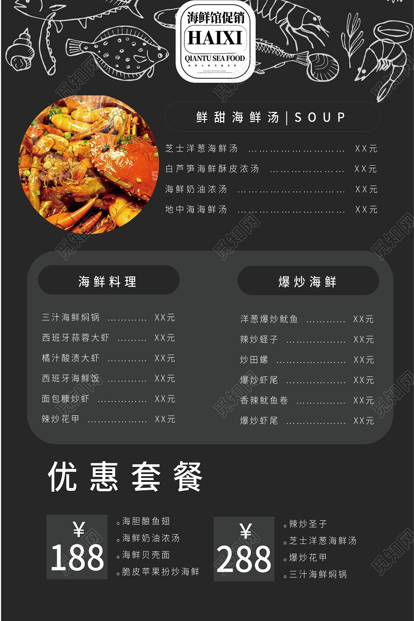 黑色简洁创意海鲜馆促销餐馆饭店海鲜促销宣传单海鲜菜单