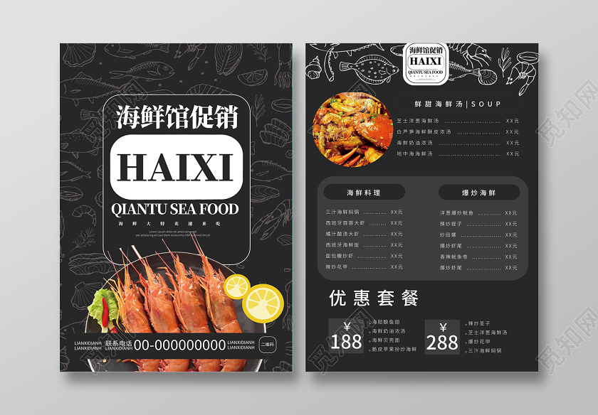 黑色简洁创意海鲜馆促销餐馆饭店海鲜促销宣传单海鲜菜单