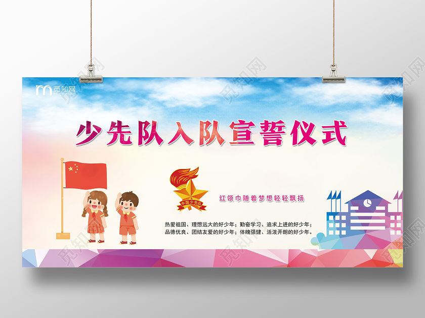 蓝色卡通少先队入队宣誓仪式少先队入队誓词展板