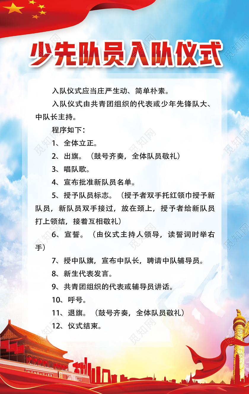 蓝色简约少先队员入队仪式少先队入队誓词海报