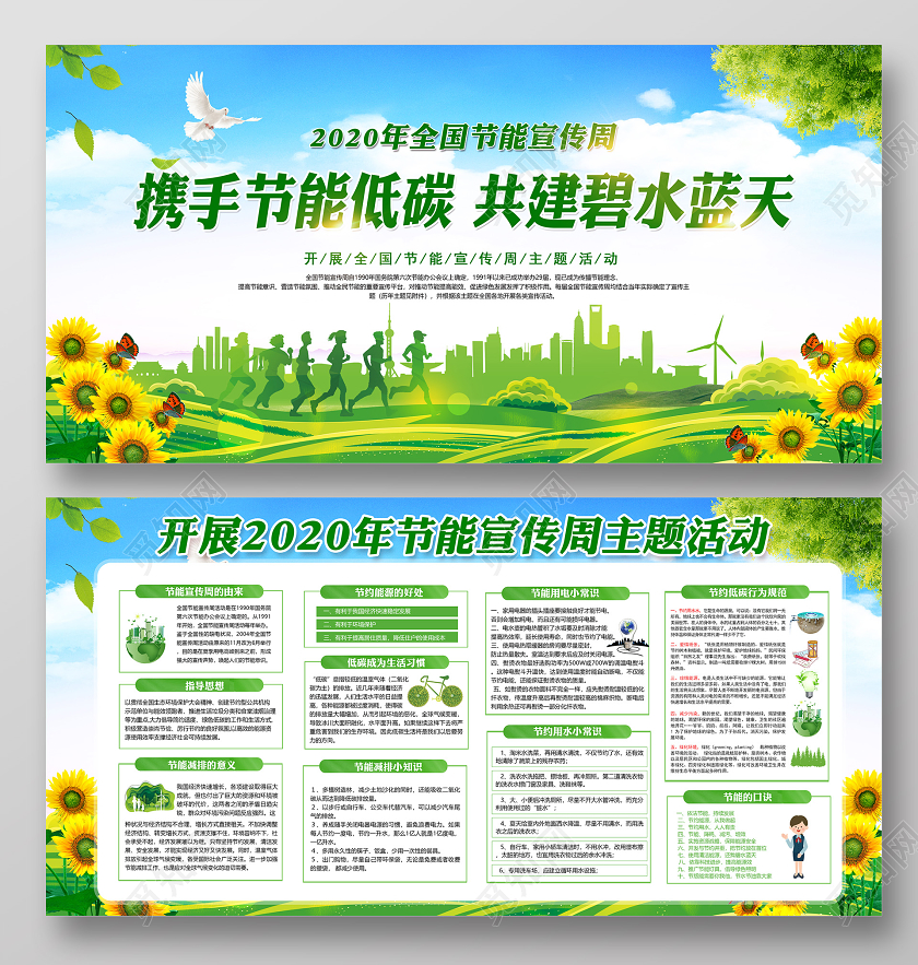 绿色携手节能低碳共建碧水蓝天2020年全国低碳日节能宣传周