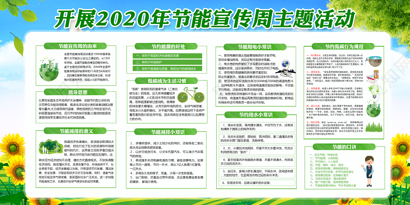绿色携手节能低碳共建碧水蓝天2020年全国低碳日节能宣传周