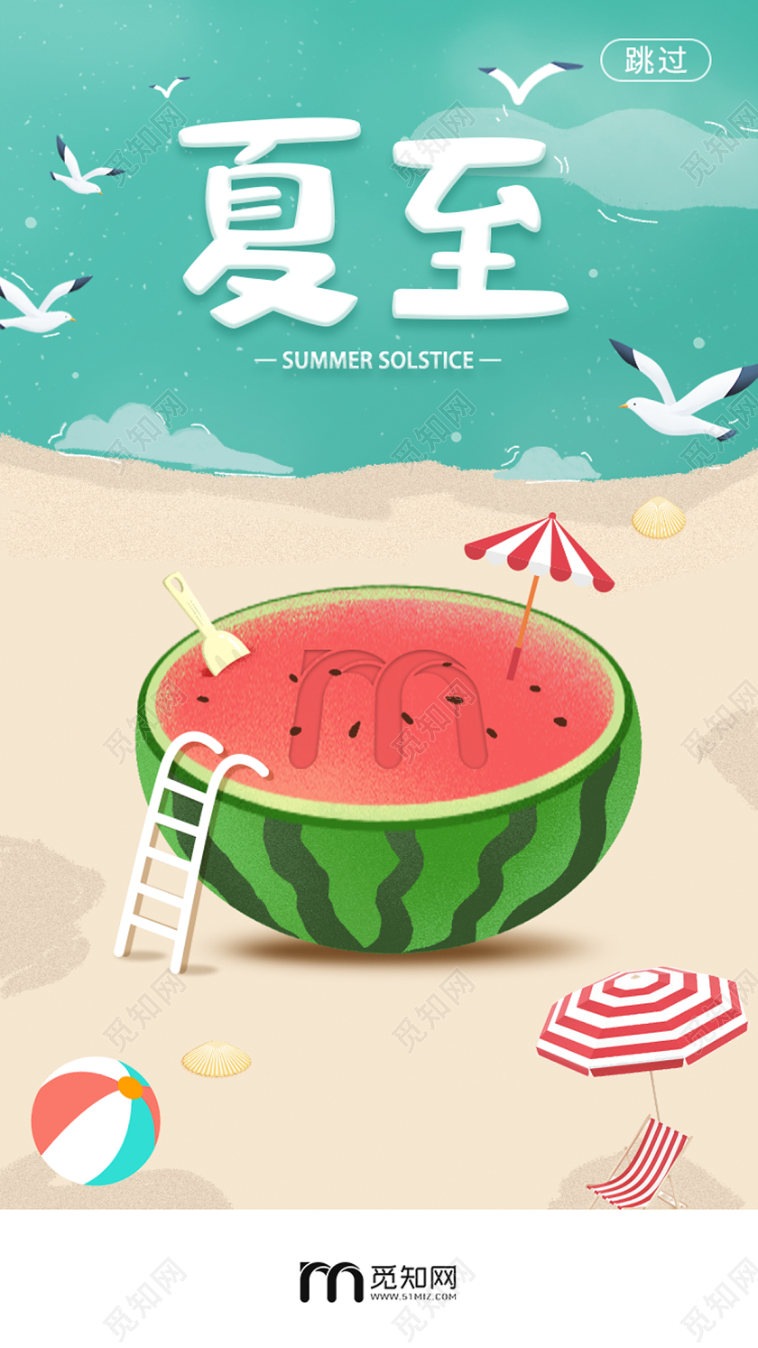 绿色清新卡通手绘沙滩西瓜二十四节气夏至ui手机海报