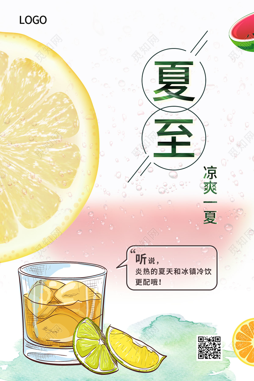 白色简约清新手绘冷饮凉爽一夏二十四节气夏至海报