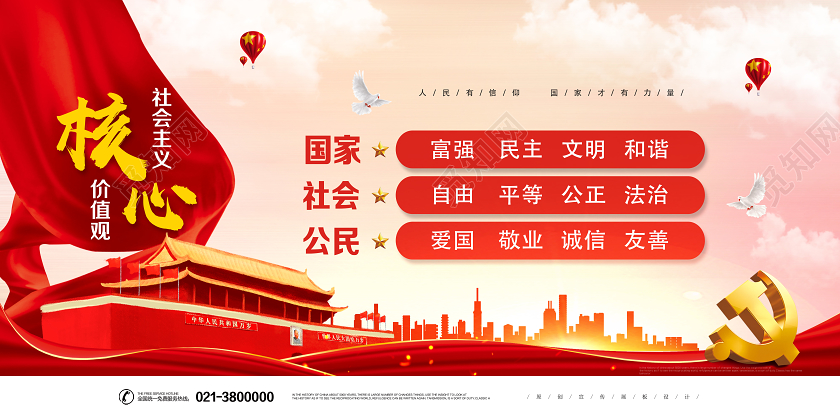 红色经典社会主义核心价值观党建展板