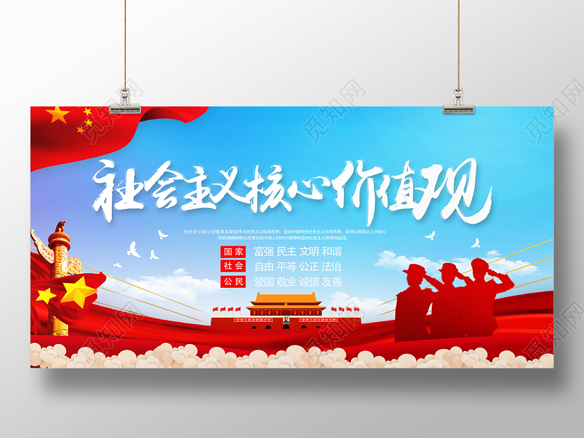 蓝色经典社会主义核心价值观党建展板