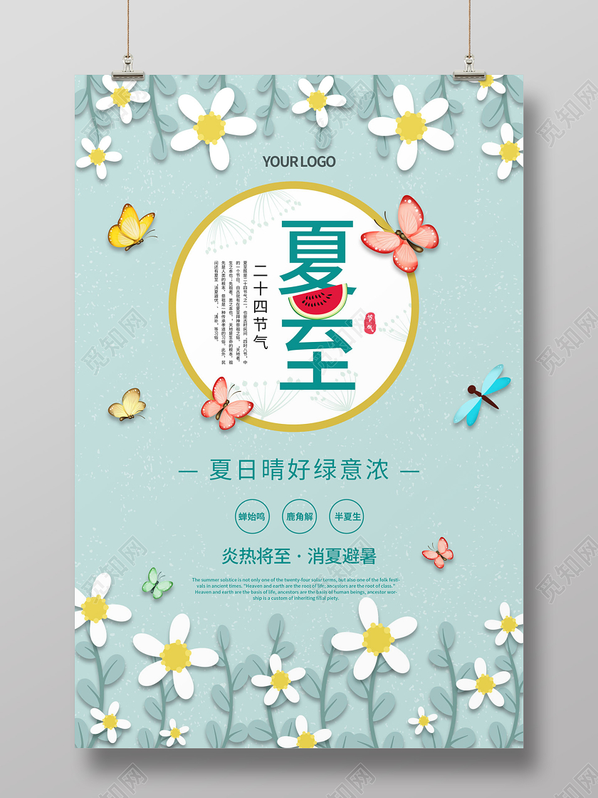 浅绿色缤纷清新卡通手绘花朵二十四节气夏至海报