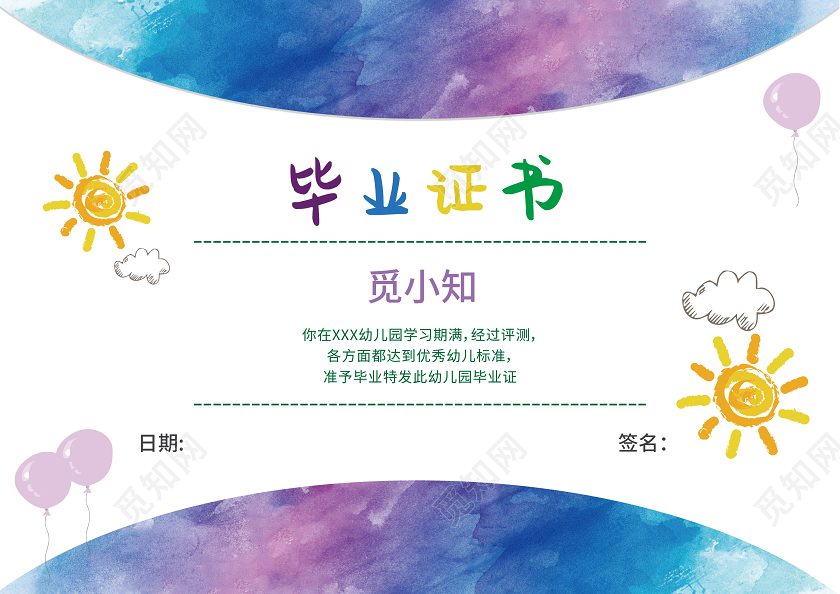 卡通风格幼儿园毕业证书