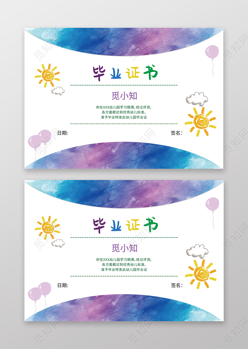 卡通风格幼儿园毕业证书