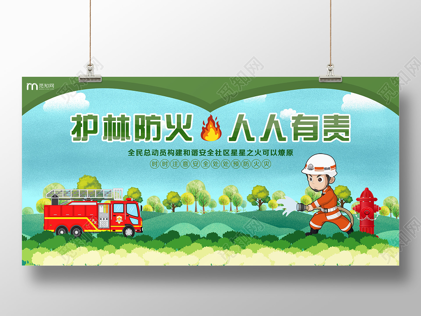 简单大气卡通绿色护林防火人人有责森林防火宣传展板森林防火展板