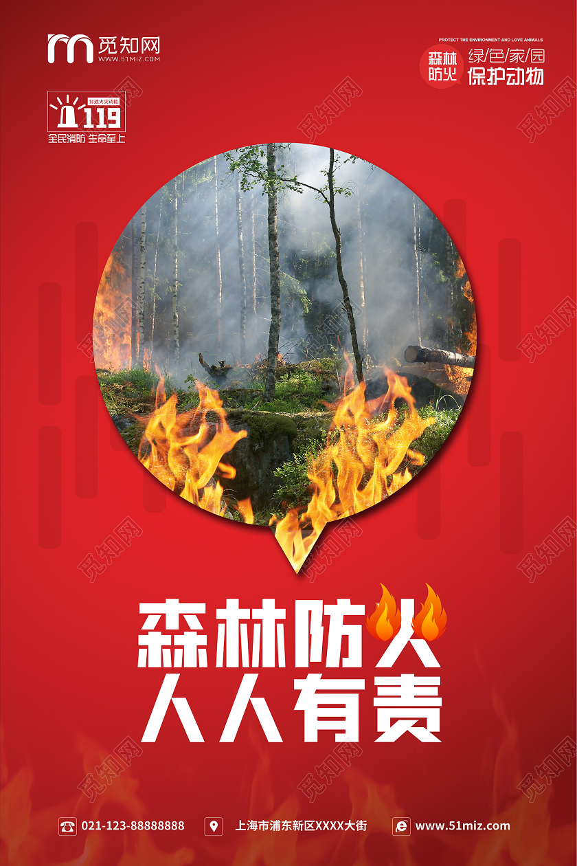 简约大气红色系森林防火人人有责森林防火展板