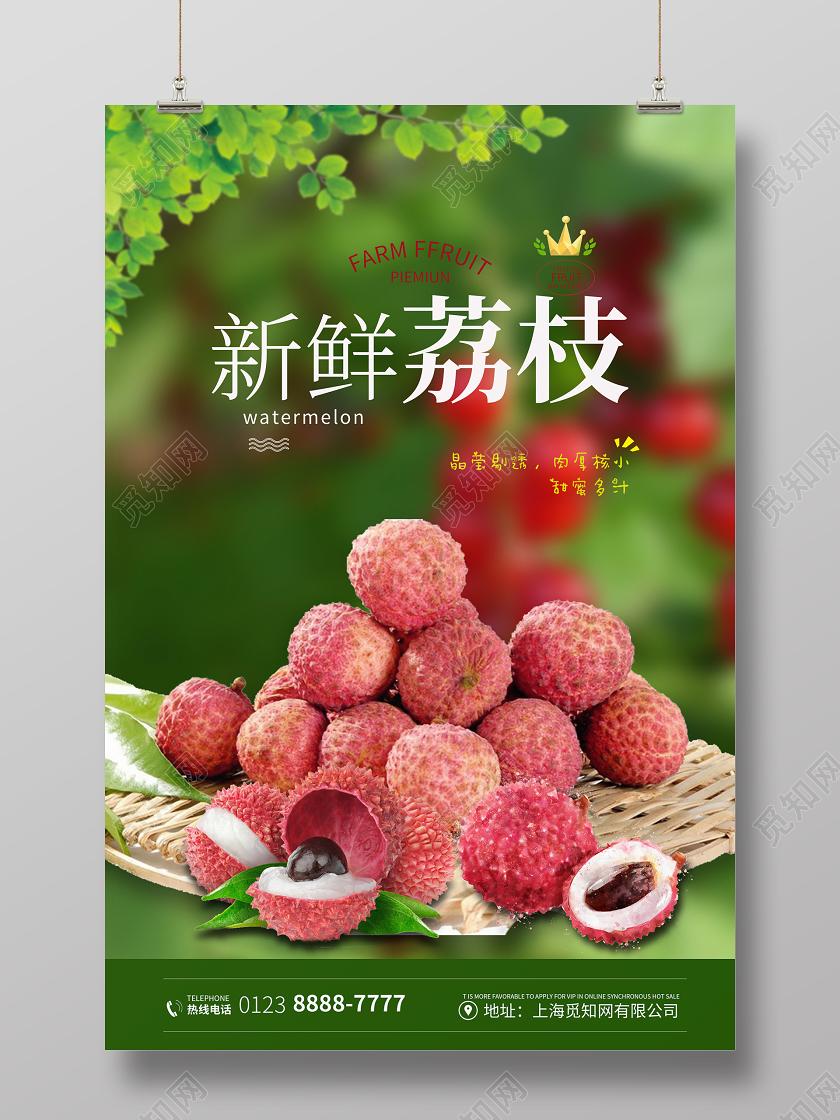 绿色新鲜荔枝夏天水果海报