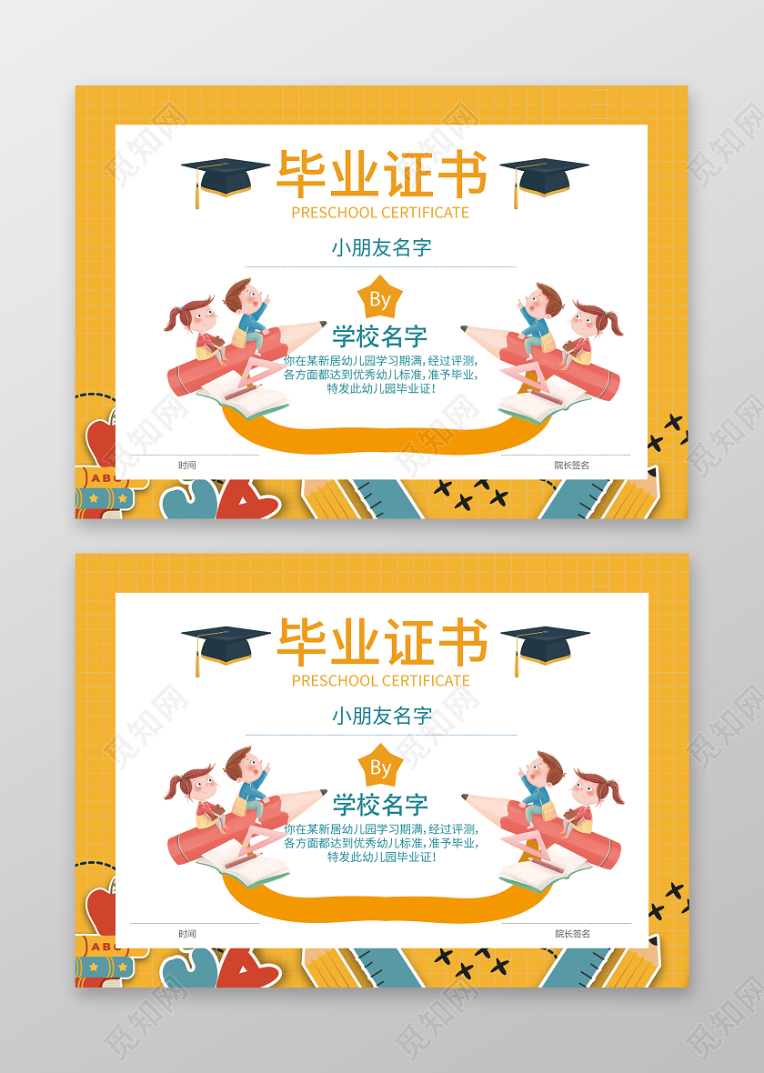 卡通风格幼儿园毕业证书