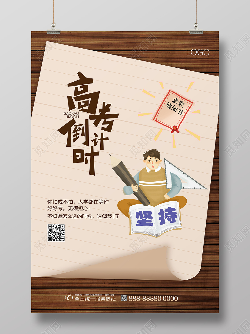高考必胜倒计时宣传学习考试海报