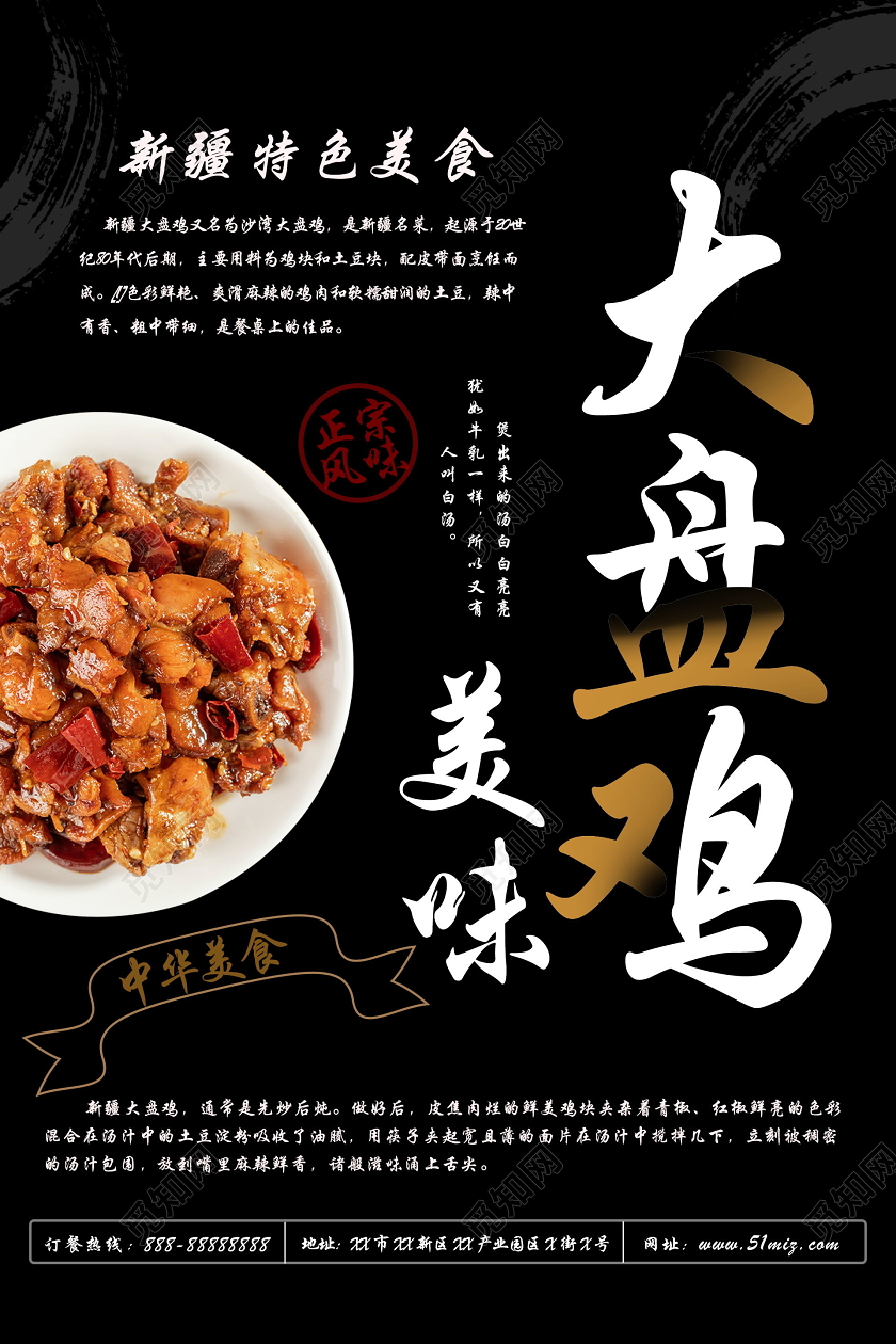 新疆美食美味大盘鸡海报