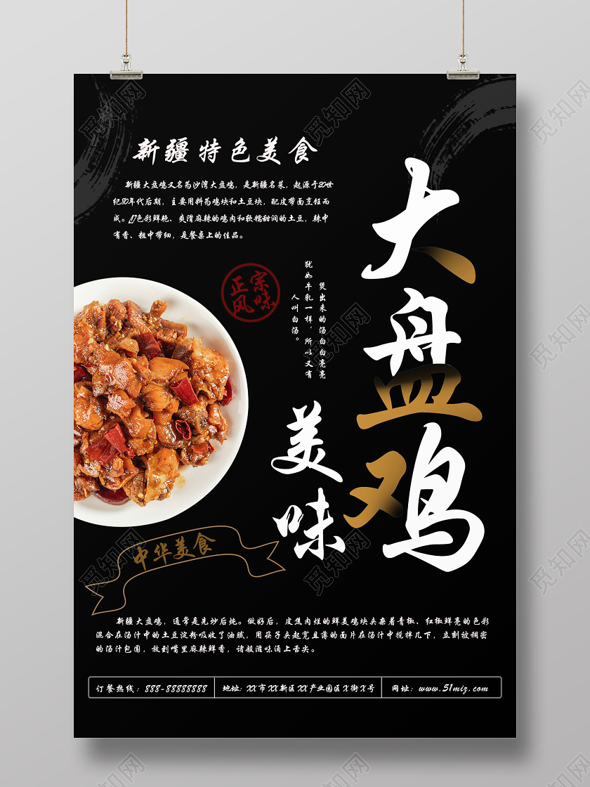 新疆美食美味大盘鸡海报