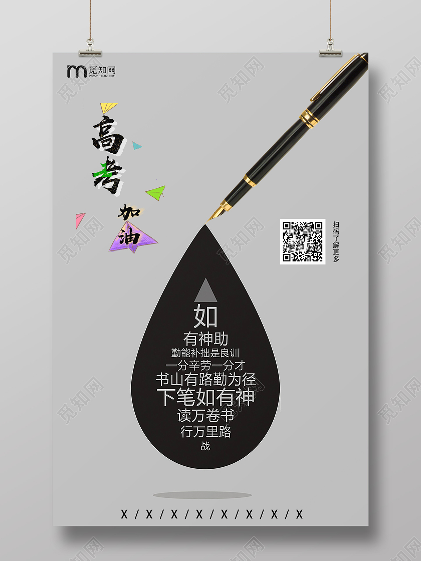 高考加油钢笔高考宣传海报