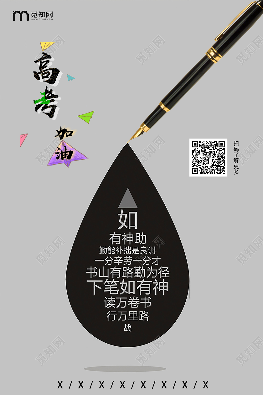 高考加油钢笔高考宣传海报