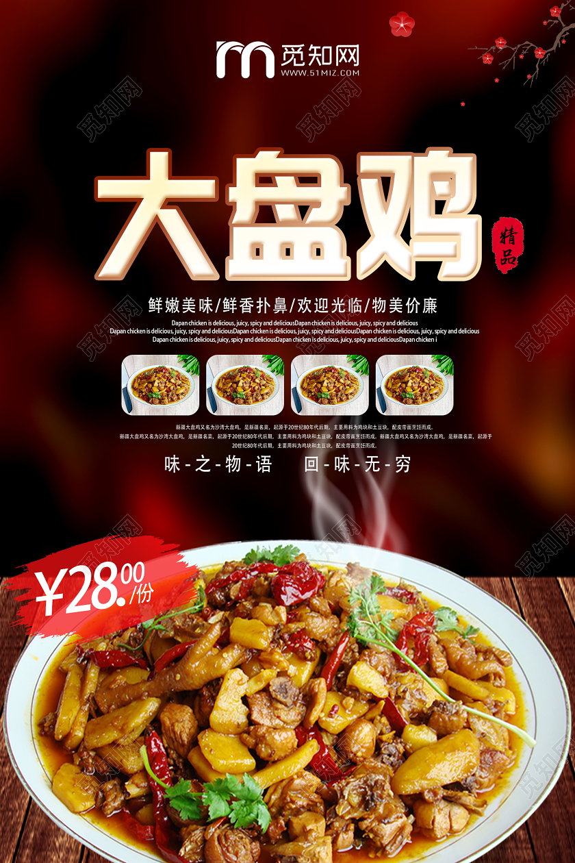深色系创意新疆美食大盘鸡宣传海报