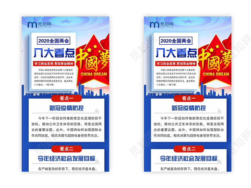 蓝色大气2020全中两会八大看点党政党课党建宣传海报