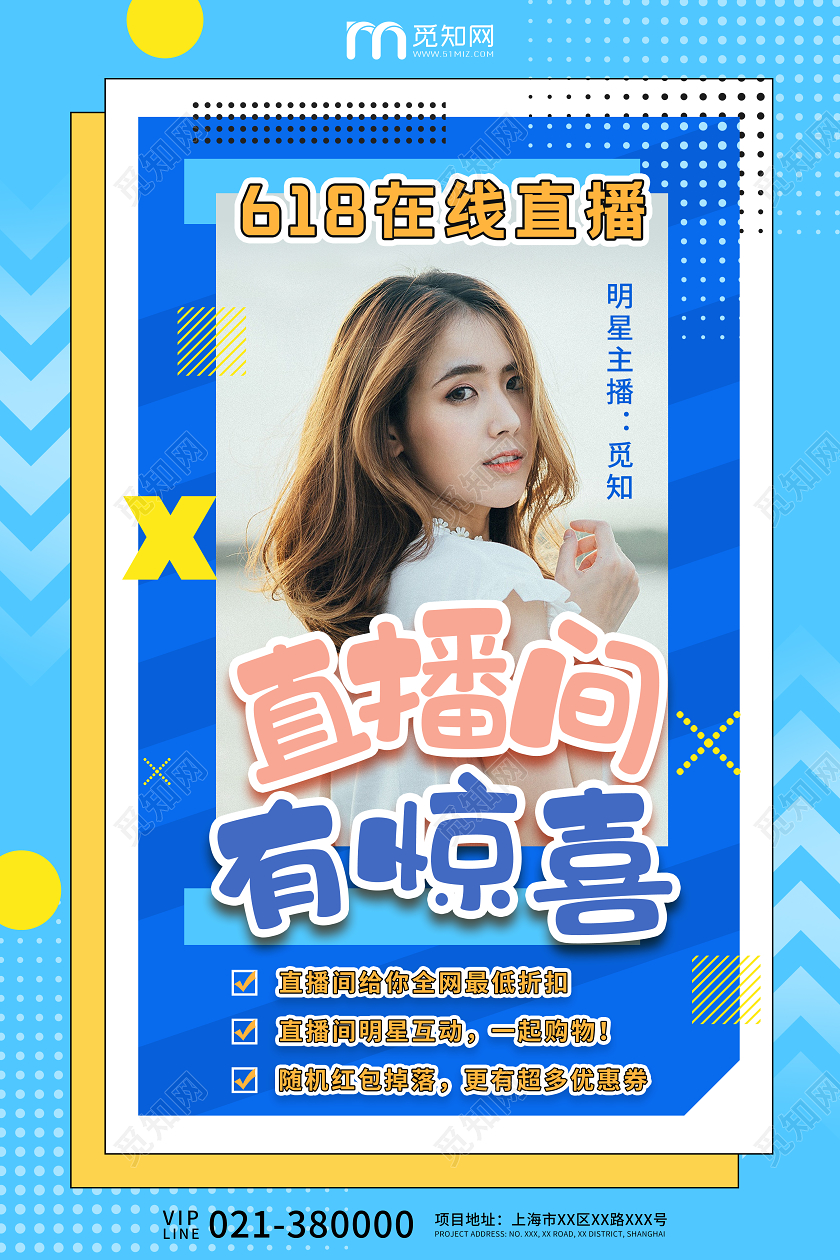 蓝色波普风618电商直播活动宣传海报618直播
