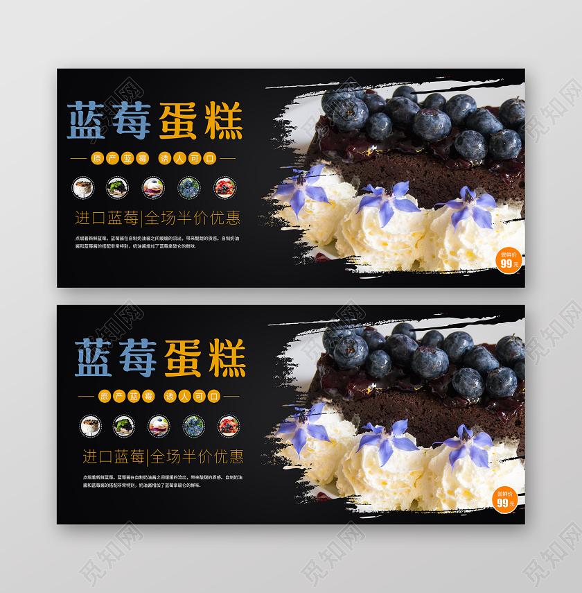 黑色简约蓝莓蛋糕促销活动宣传banner酸奶水果捞甜品