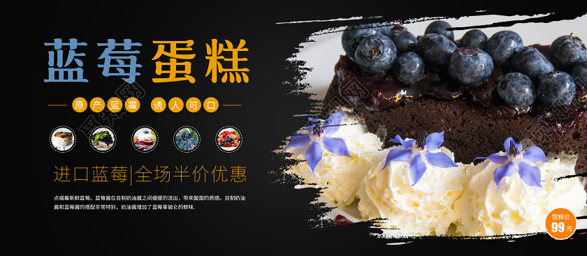 黑色简约蓝莓蛋糕促销活动宣传banner酸奶水果捞甜品