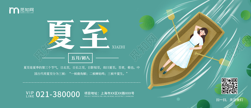 绿色卡通夏至节气宣传展板二十四节气夏至