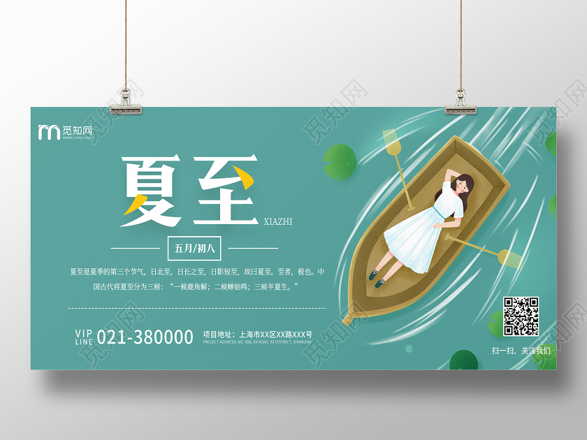 绿色卡通夏至节气宣传展板二十四节气夏至