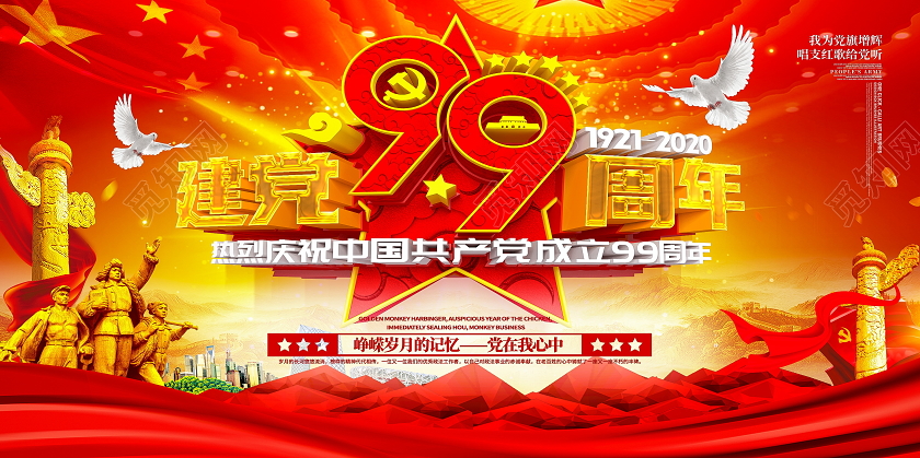 C4D大气红色创意建党99周年党建宣传展板