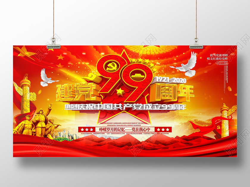 C4D大气红色创意建党99周年党建宣传展板