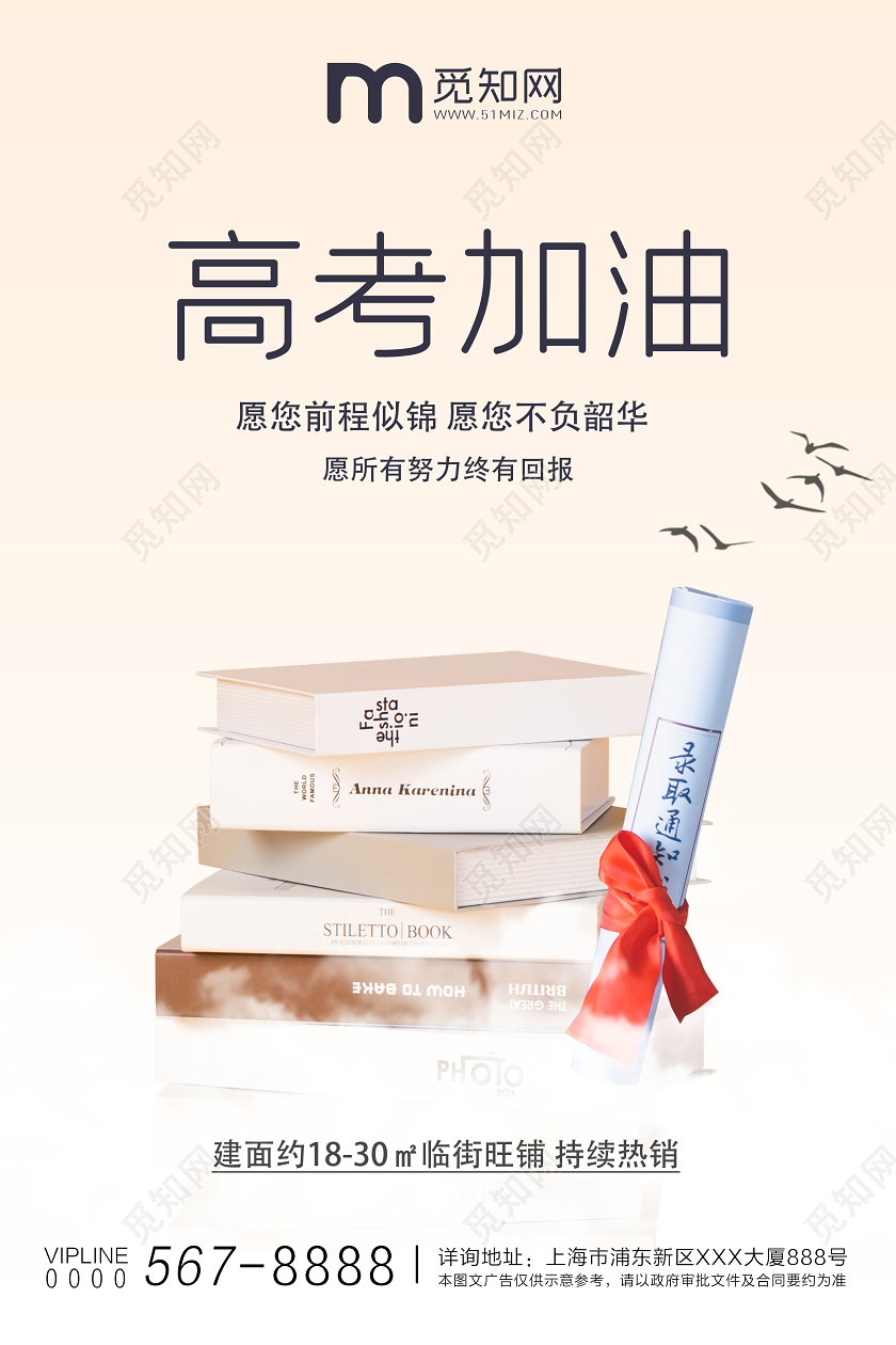 淡色简约高考加油宣传海报