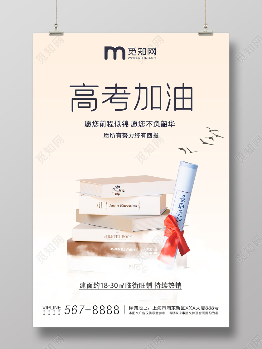 淡色简约高考加油宣传海报
