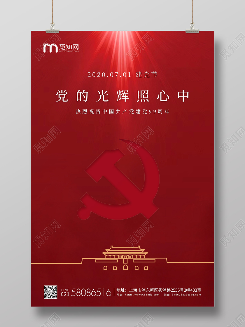 红色简约71建党节企业宣传海报