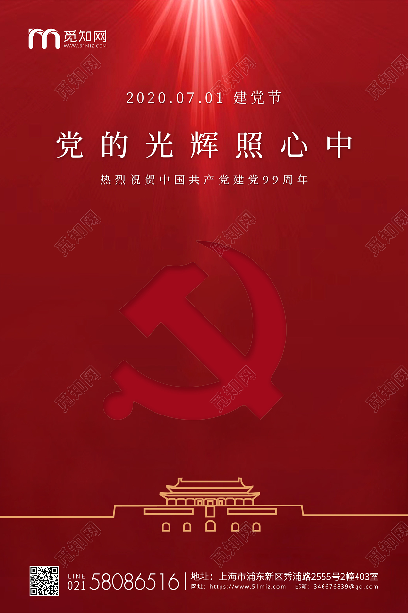 红色简约71建党节企业宣传海报