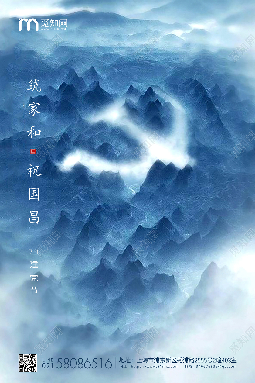 蓝色简约71建党节企业宣传海报