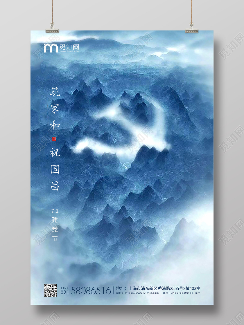 蓝色简约71建党节企业宣传海报