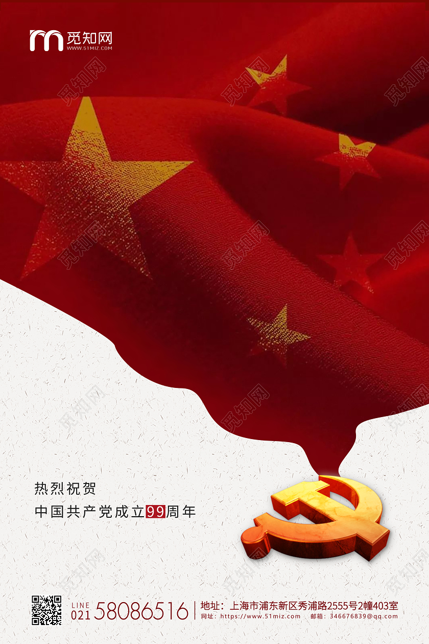 红白简约71建党节企业宣传海报