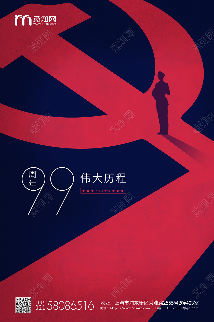 红蓝简约71建党节企业宣传海报