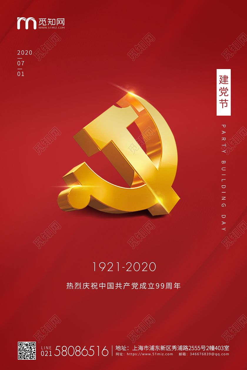 红色简约71建党节企业宣传海报