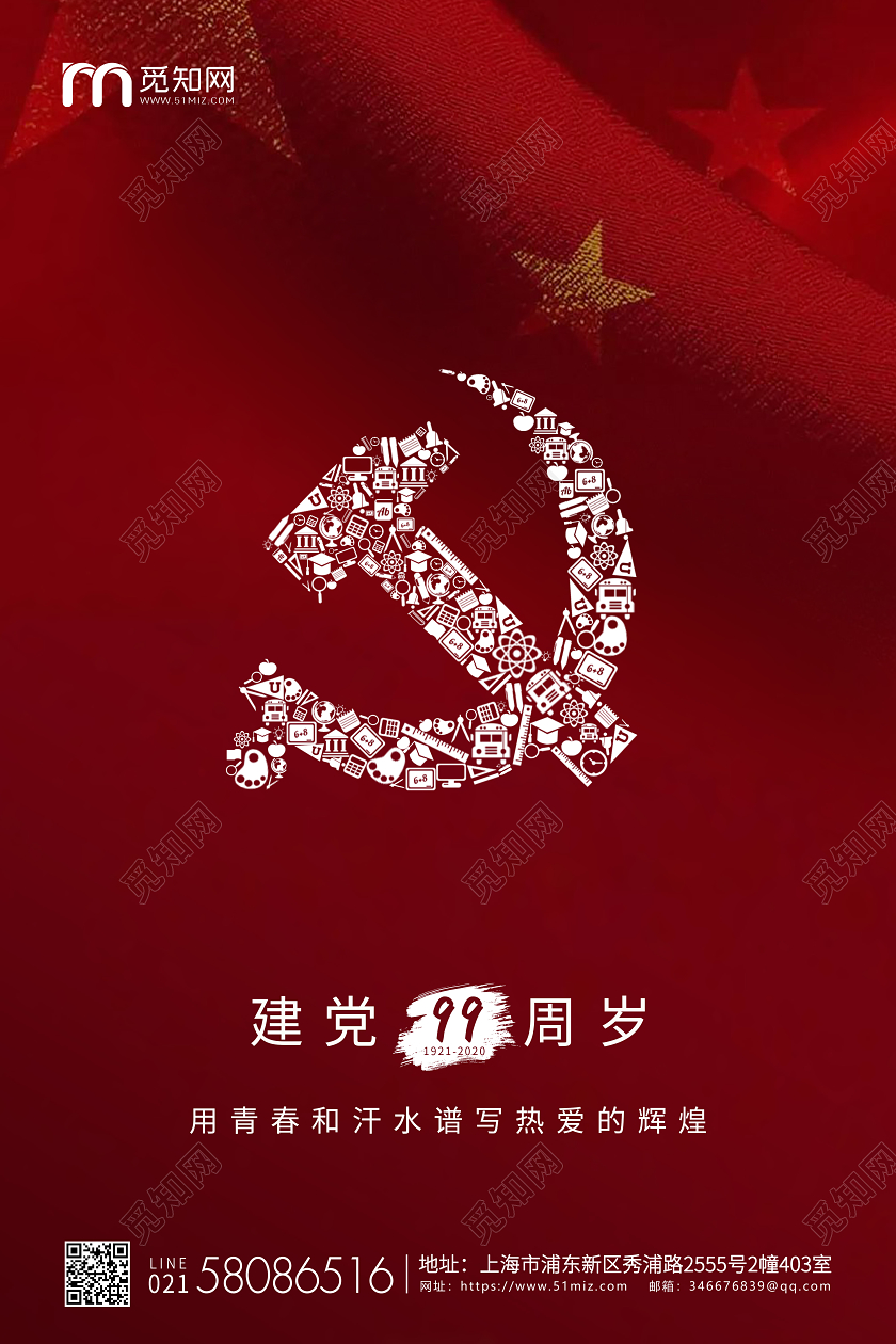 红色简约党标71建党节企业宣传海报