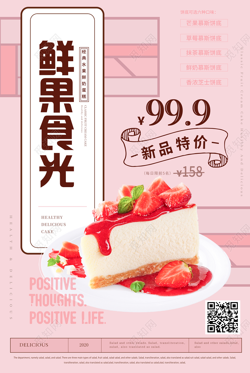 粉色酸奶水果捞甜品鲜果食光宣传海报